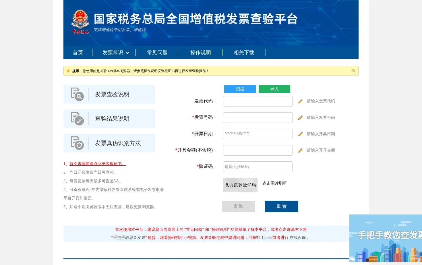国家税务总局全国增值税发票查验平台 页面快照